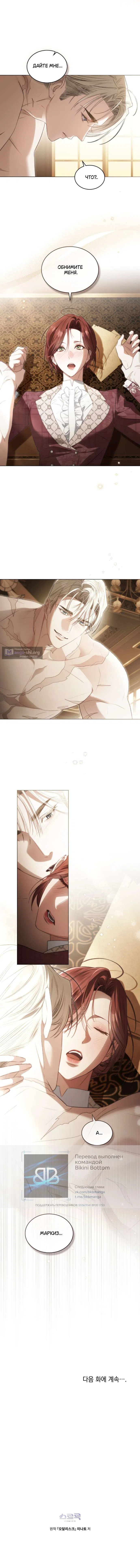 Страница 10 главы 47 манги Одалиска / Odalisque