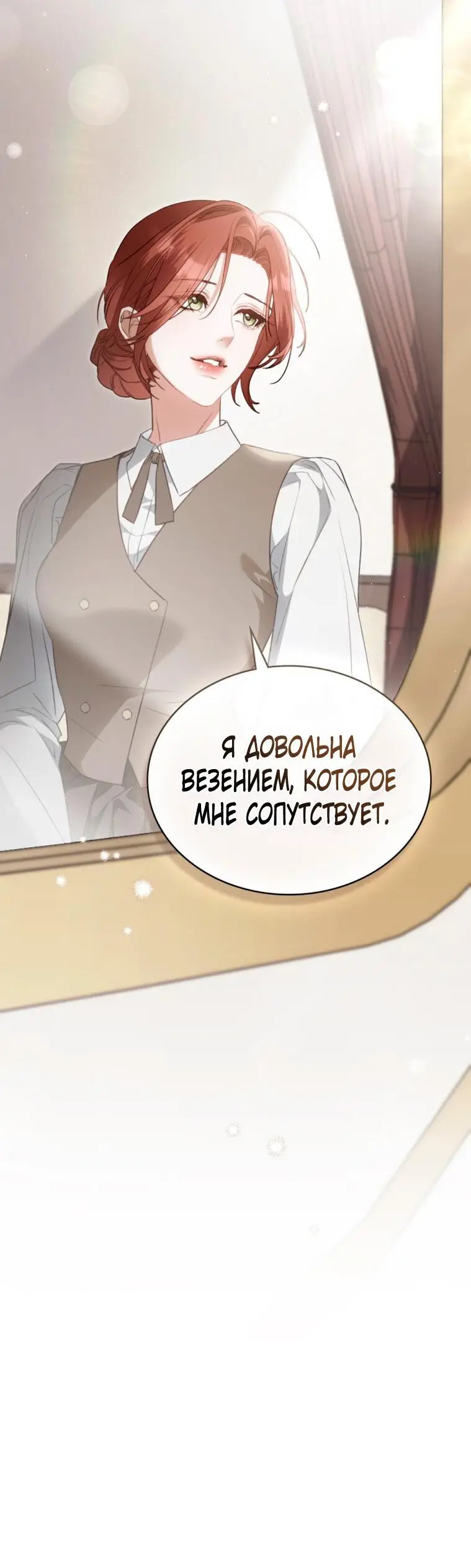 Страница 13 главы 30 манги Одалиска / Odalisque