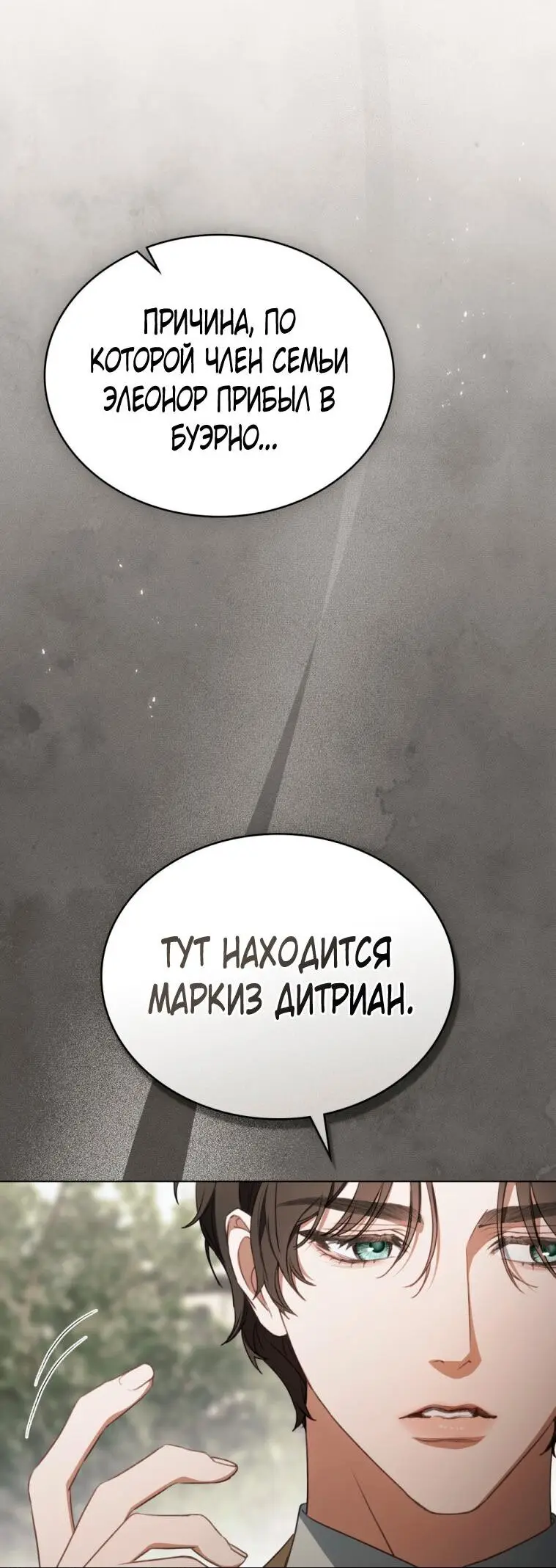 Страница 26 главы 30 манги Одалиска / Odalisque