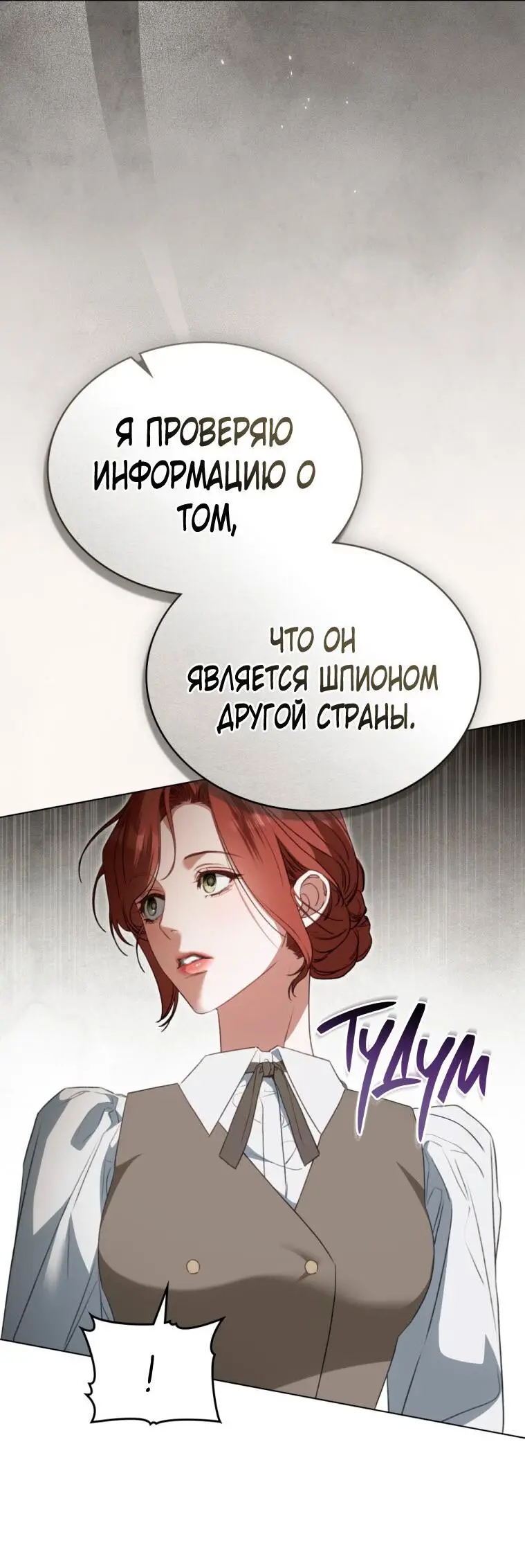 Страница 27 главы 30 манги Одалиска / Odalisque