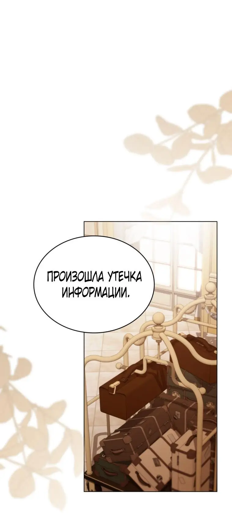 Страница 33 главы 30 манги Одалиска / Odalisque