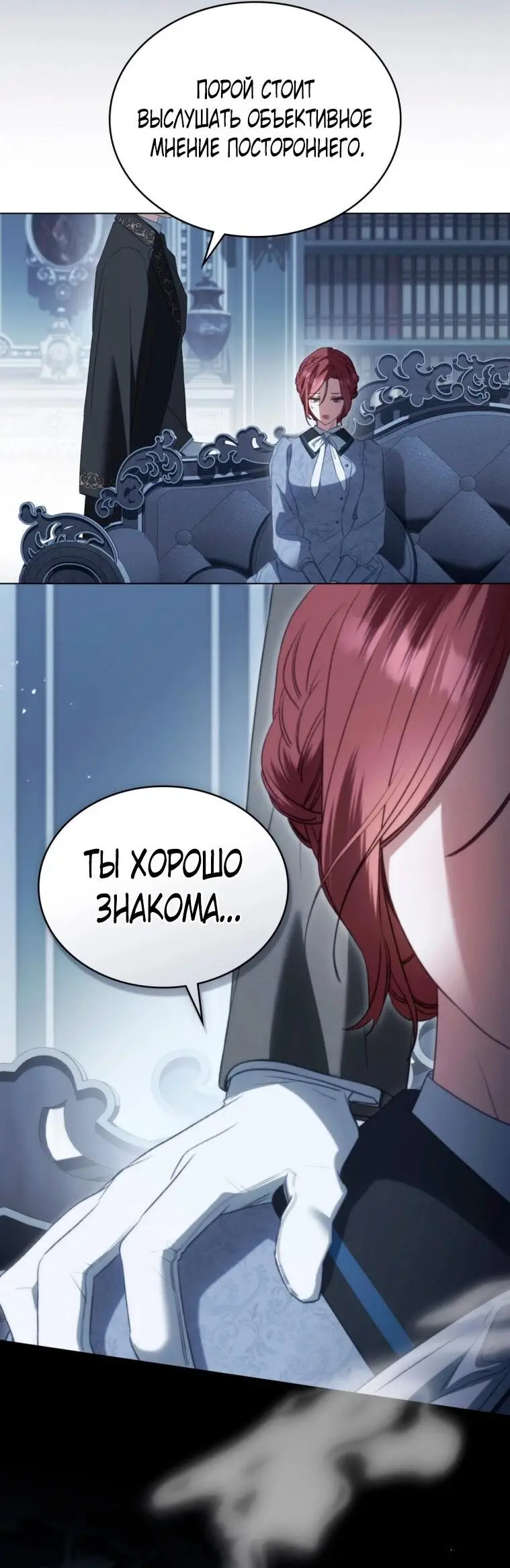 Страница 49 главы 30 манги Одалиска / Odalisque