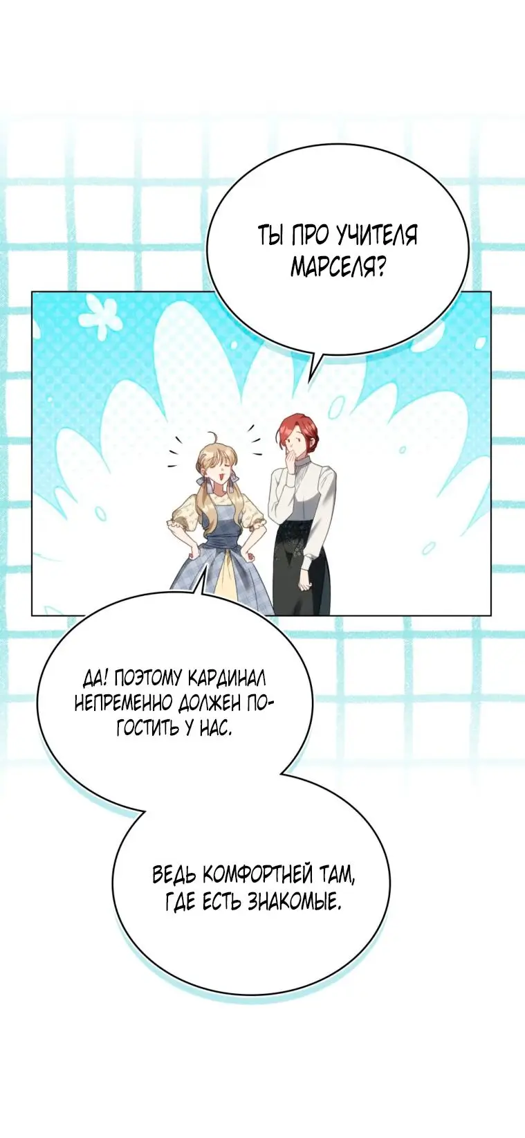 Страница 40 главы 18 манги Одалиска / Odalisque