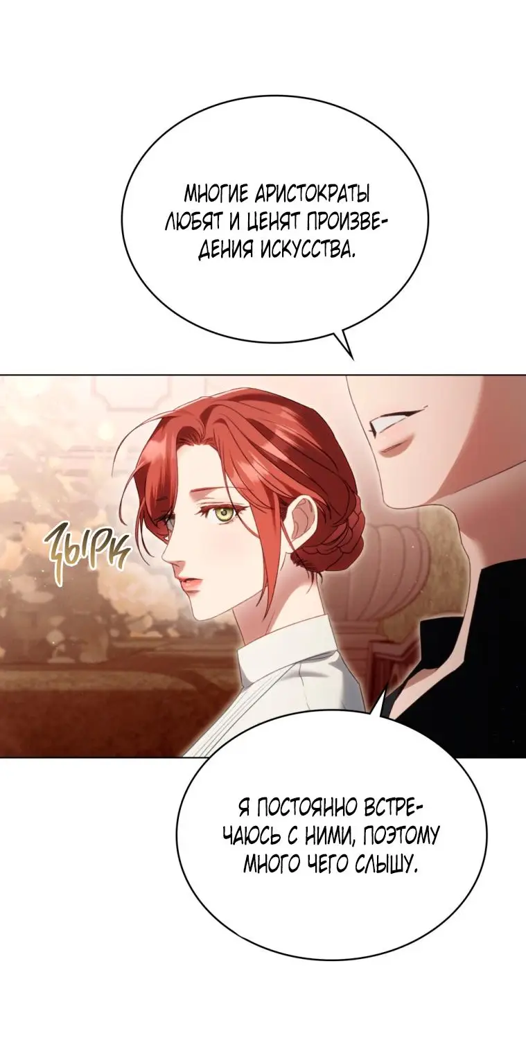 Страница 54 главы 18 манги Одалиска / Odalisque