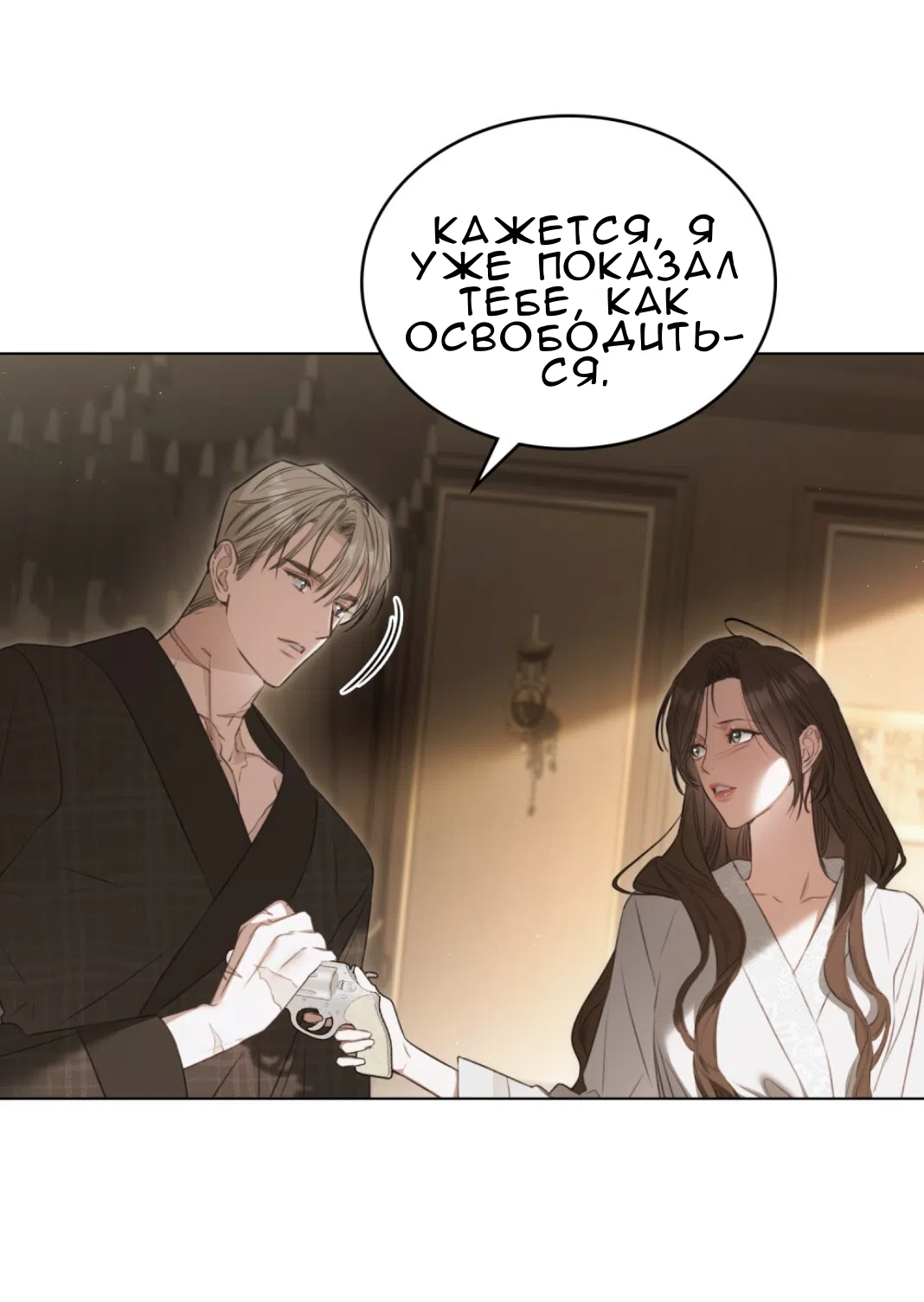 Страница 6 главы 56 манги Одалиска / Odalisque