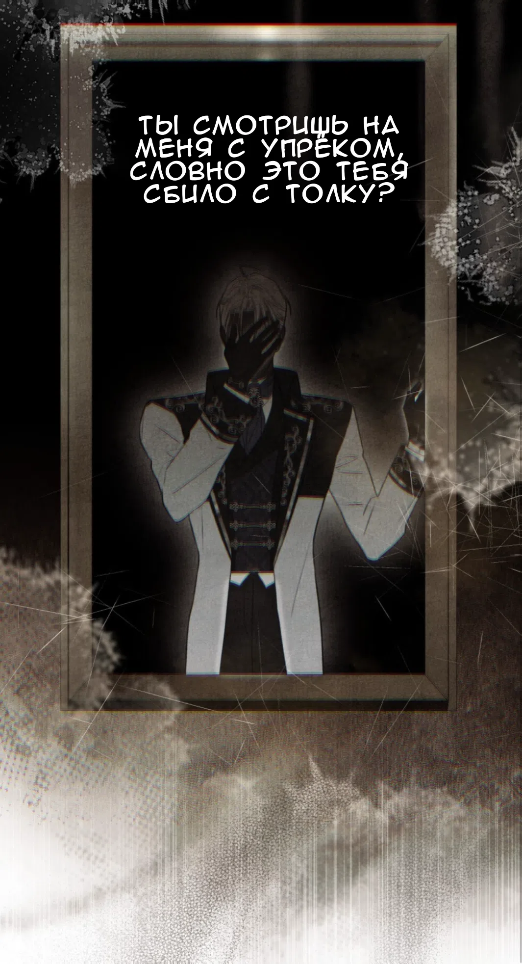 Страница 20 главы 56 манги Одалиска / Odalisque