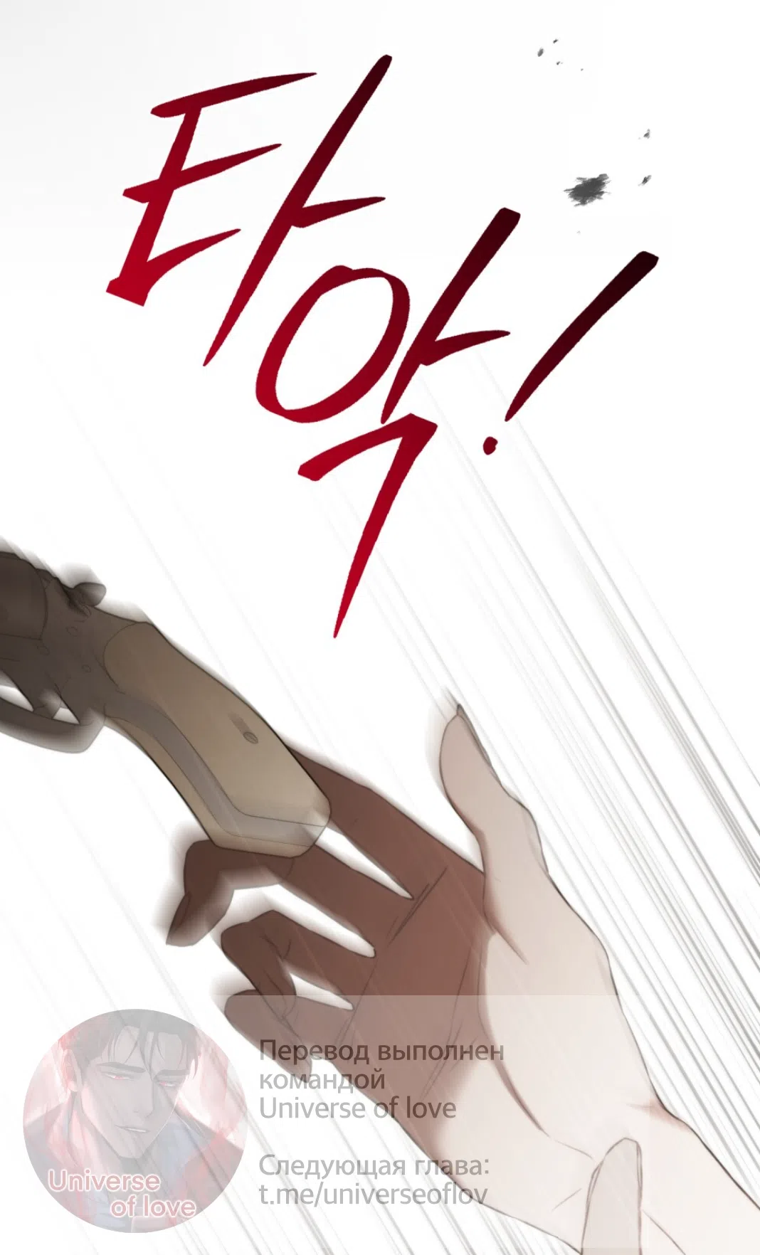 Страница 24 главы 56 манги Одалиска / Odalisque