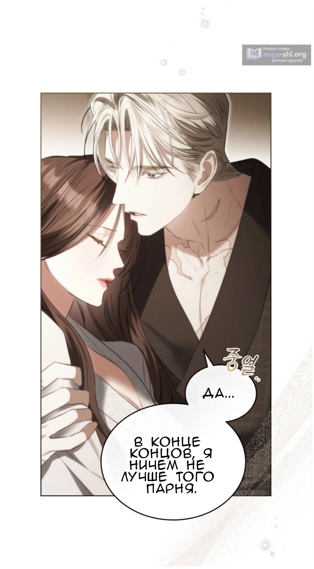 Страница 36 главы 56 манги Одалиска / Odalisque