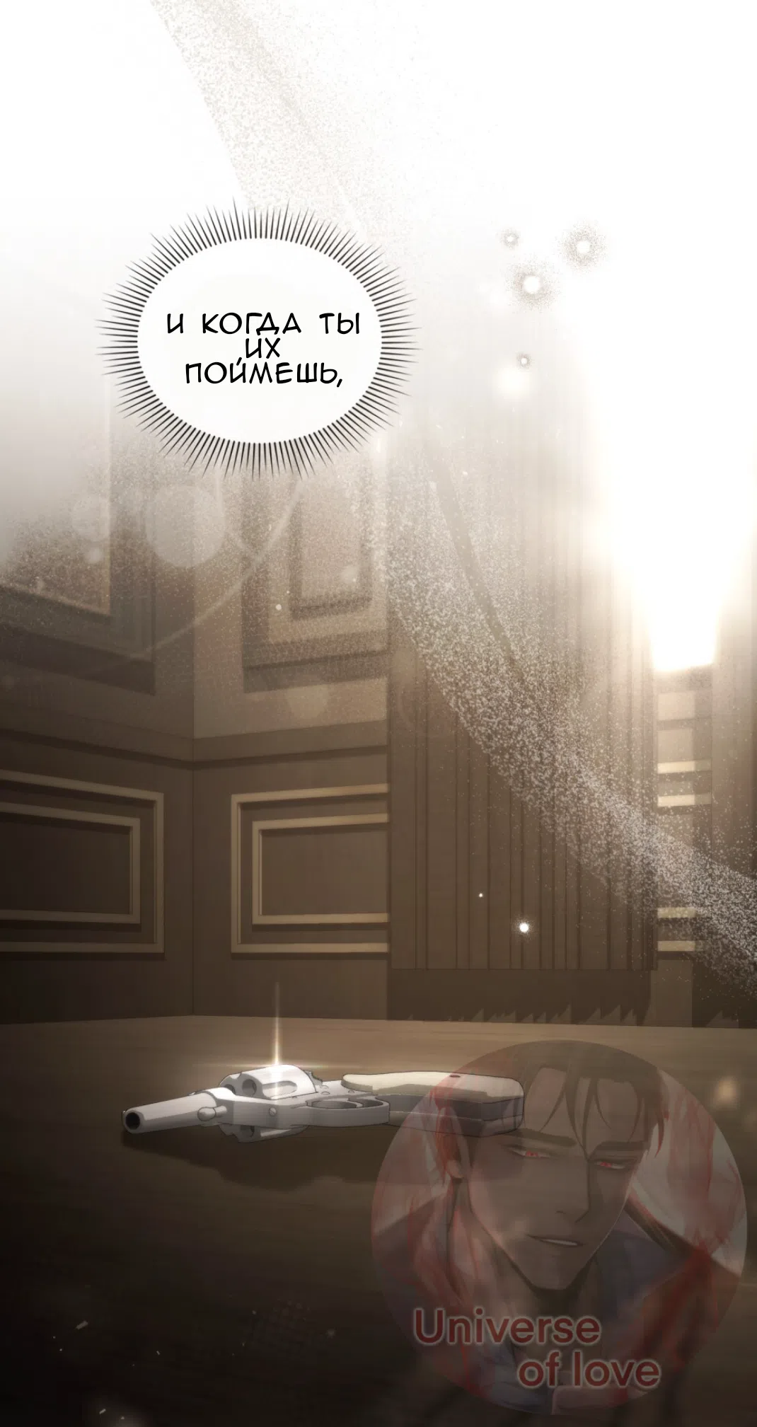 Страница 38 главы 56 манги Одалиска / Odalisque