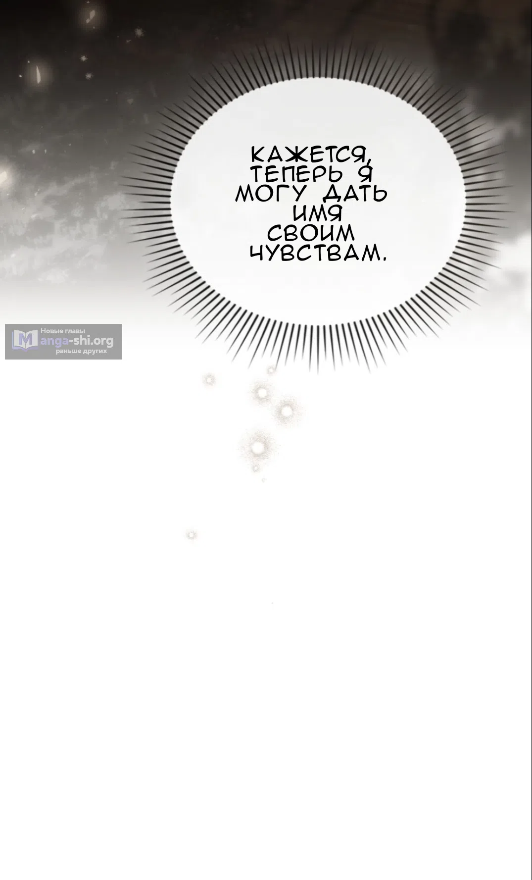 Страница 39 главы 56 манги Одалиска / Odalisque