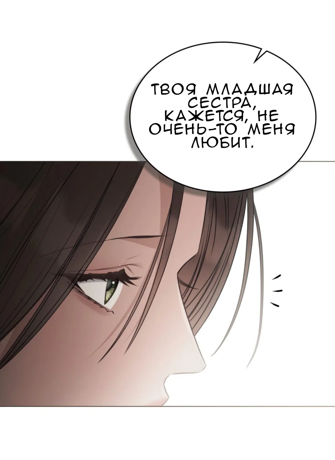 Страница 50 главы 56 манги Одалиска / Odalisque