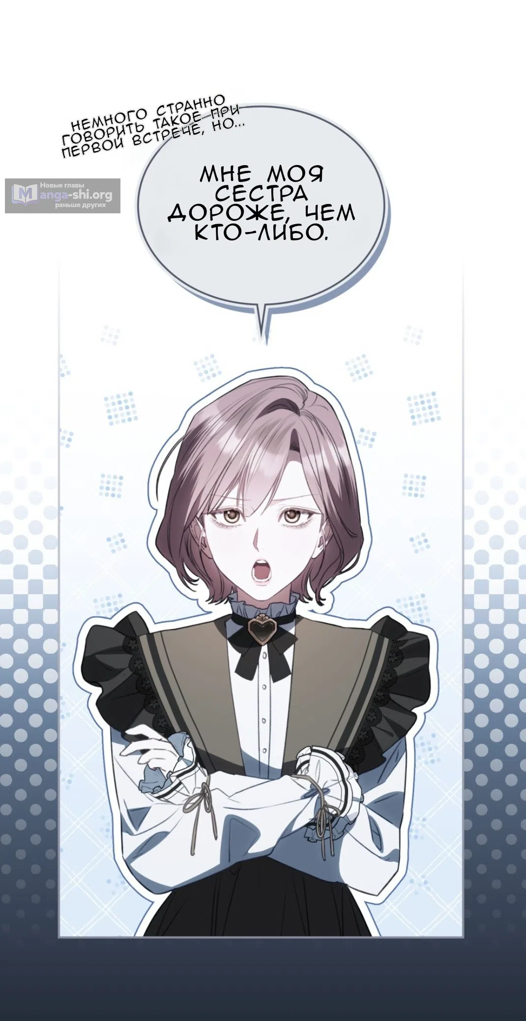 Страница 53 главы 56 манги Одалиска / Odalisque