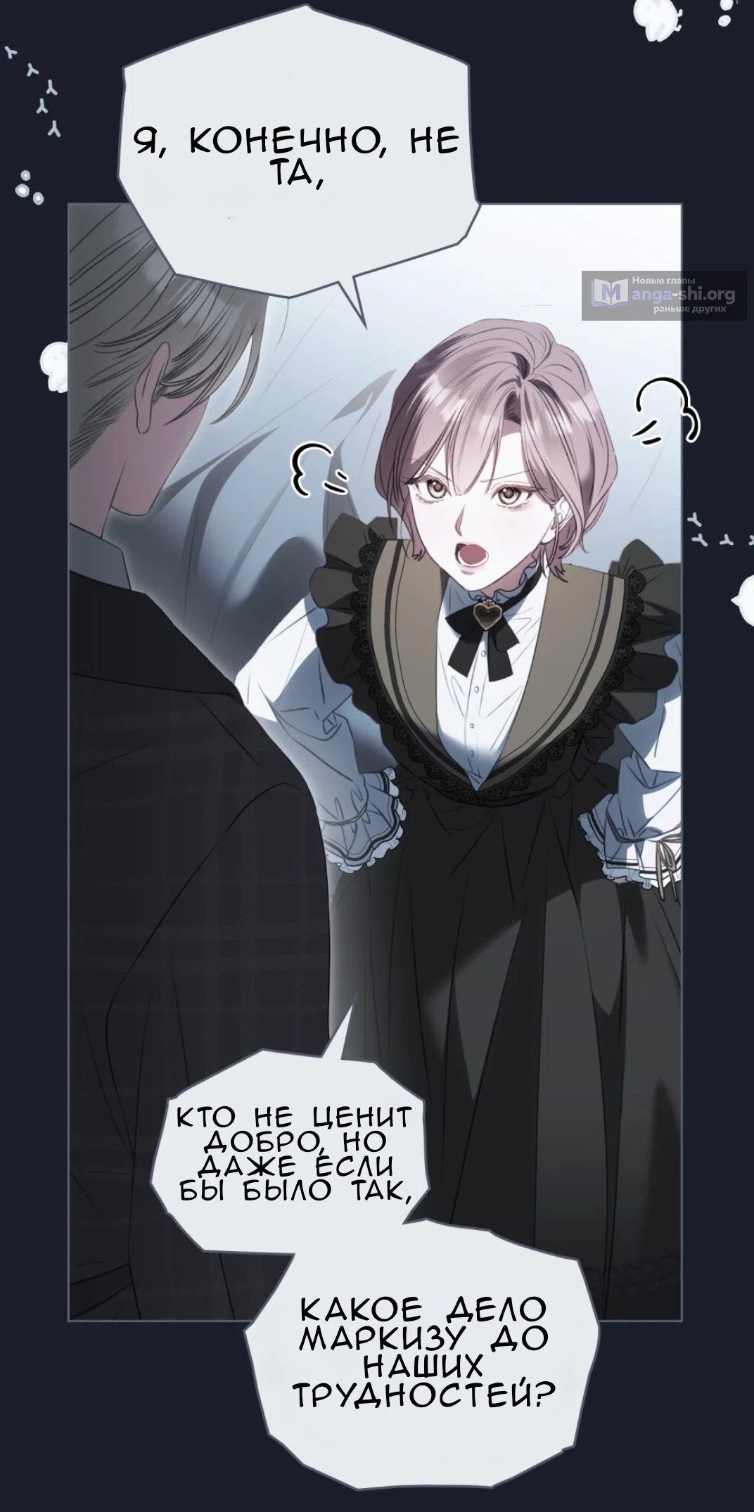 Страница 56 главы 56 манги Одалиска / Odalisque