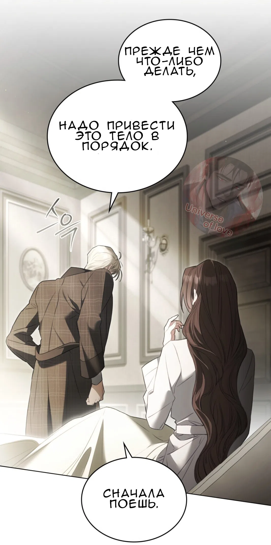 Страница 60 главы 56 манги Одалиска / Odalisque