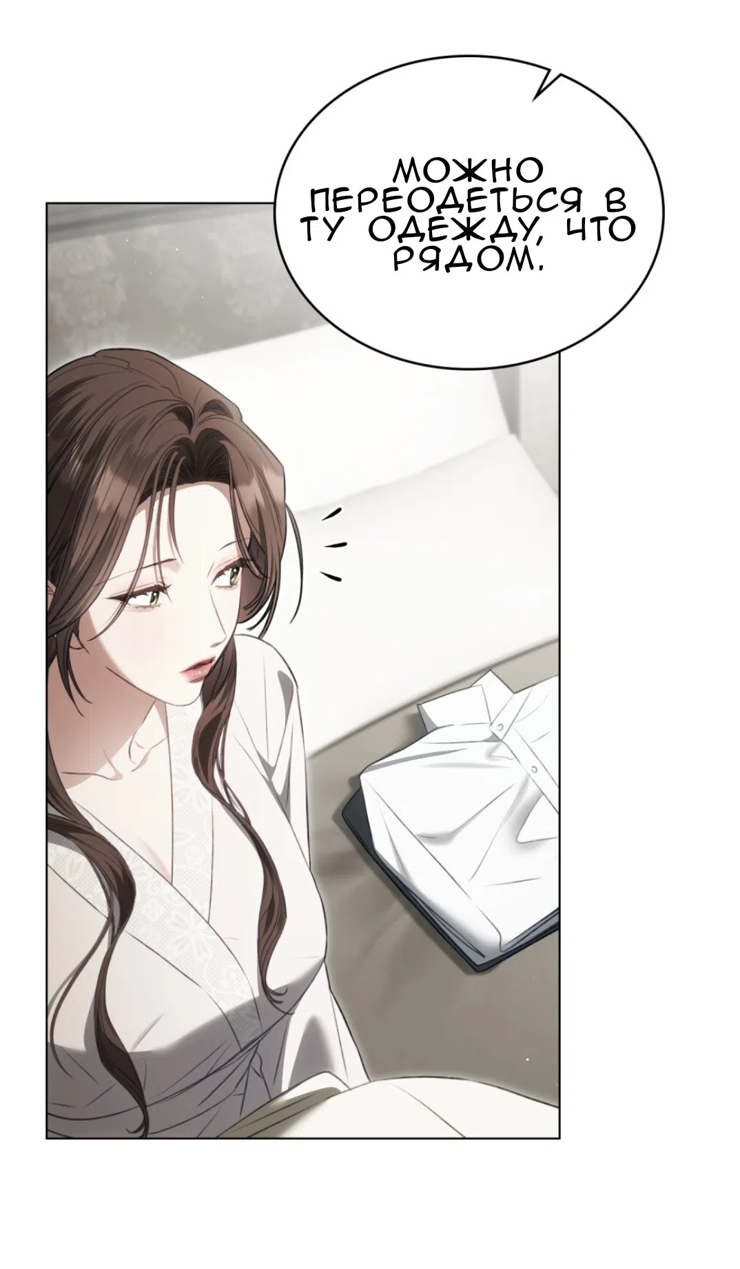 Страница 61 главы 56 манги Одалиска / Odalisque