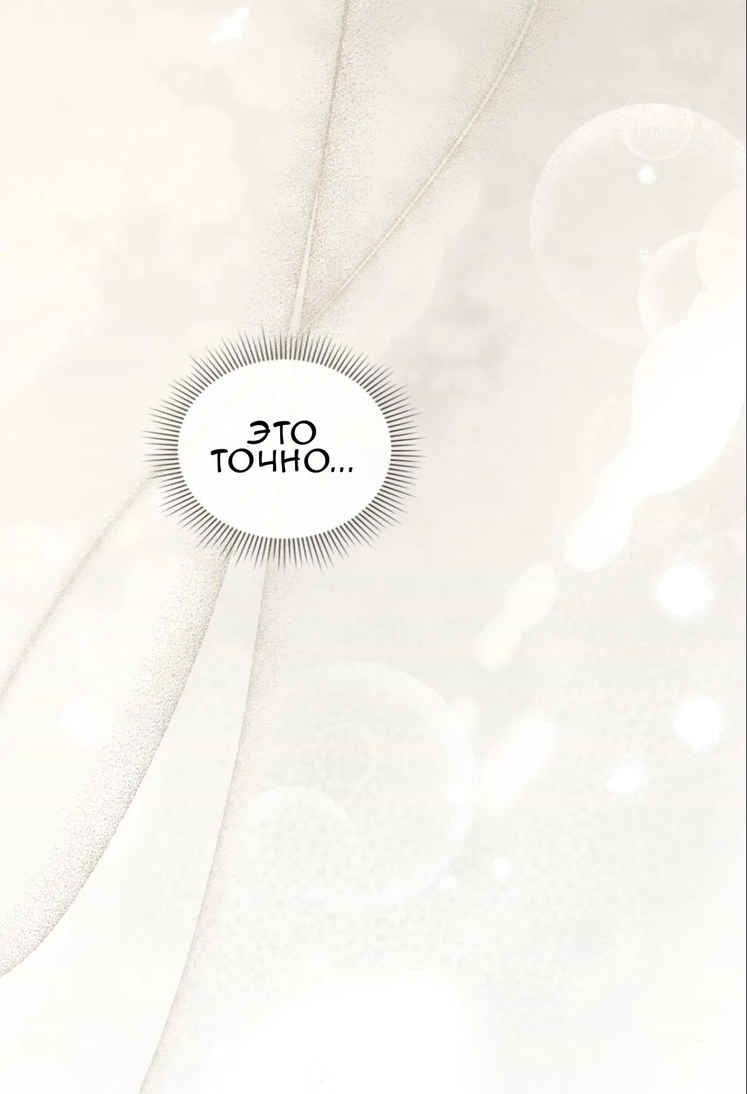 Страница 67 главы 56 манги Одалиска / Odalisque