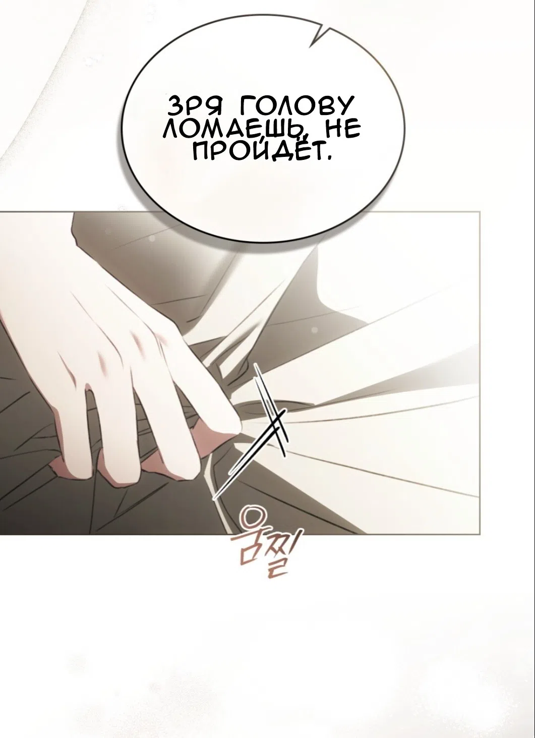 Страница 68 главы 56 манги Одалиска / Odalisque