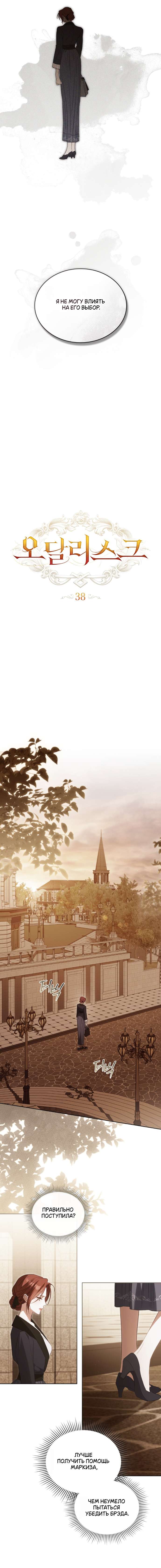 Страница 4 главы 38 манги Одалиска / Odalisque