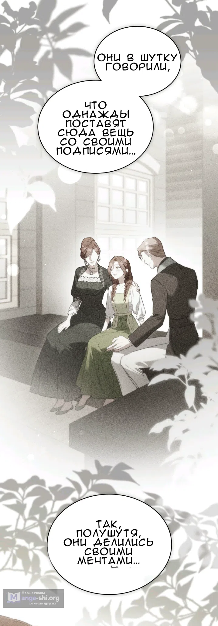 Страница 29 главы 64 манги Одалиска / Odalisque