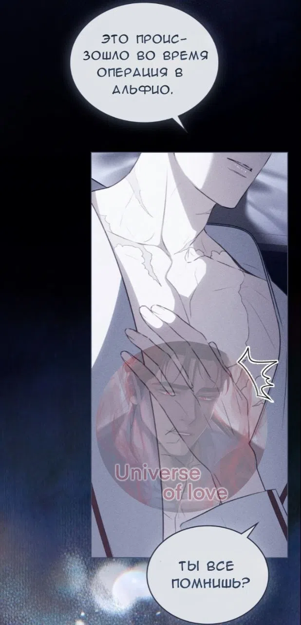 Страница 41 главы 64 манги Одалиска / Odalisque