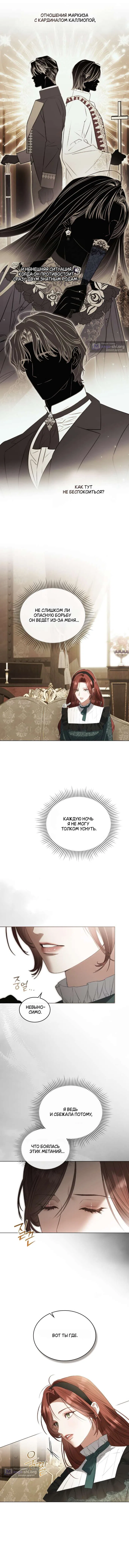 Страница 8 главы 58 манги Одалиска / Odalisque