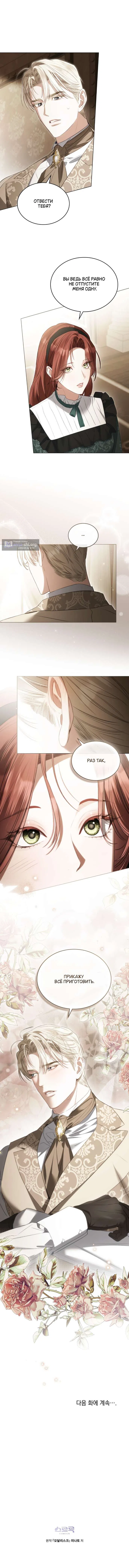 Страница 10 главы 58 манги Одалиска / Odalisque