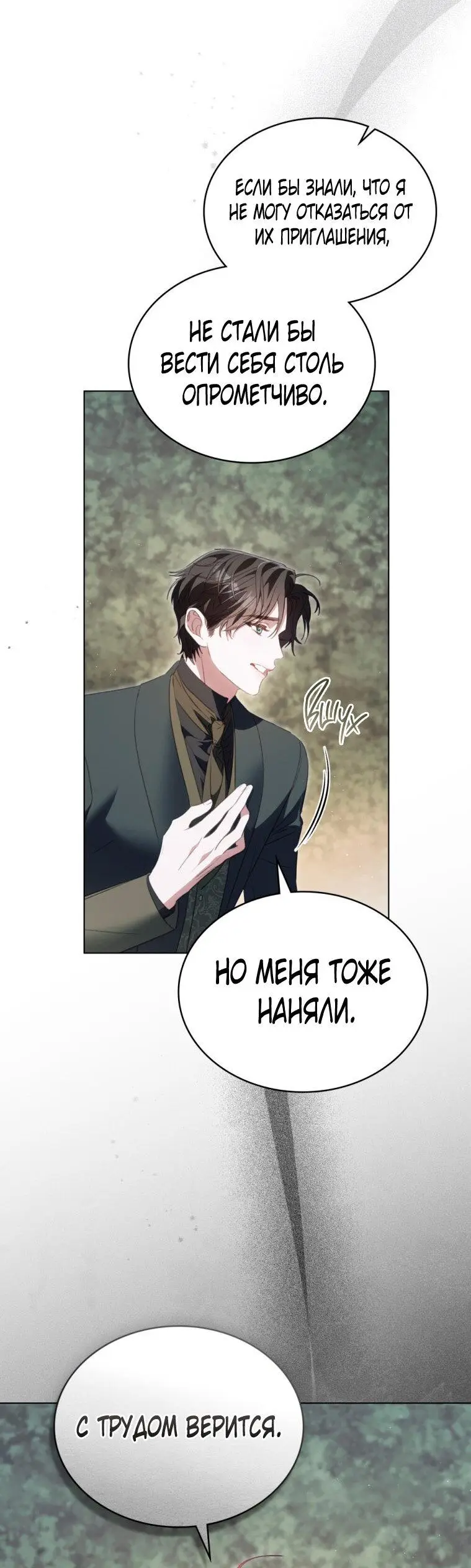 Страница 11 главы 27 манги Одалиска / Odalisque