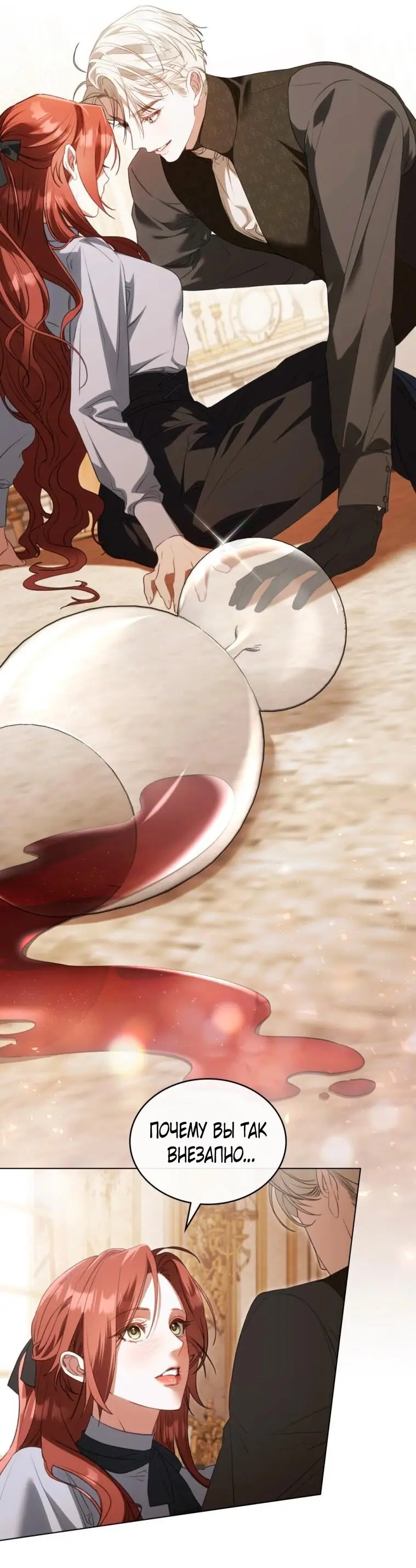 Страница 45 главы 27 манги Одалиска / Odalisque