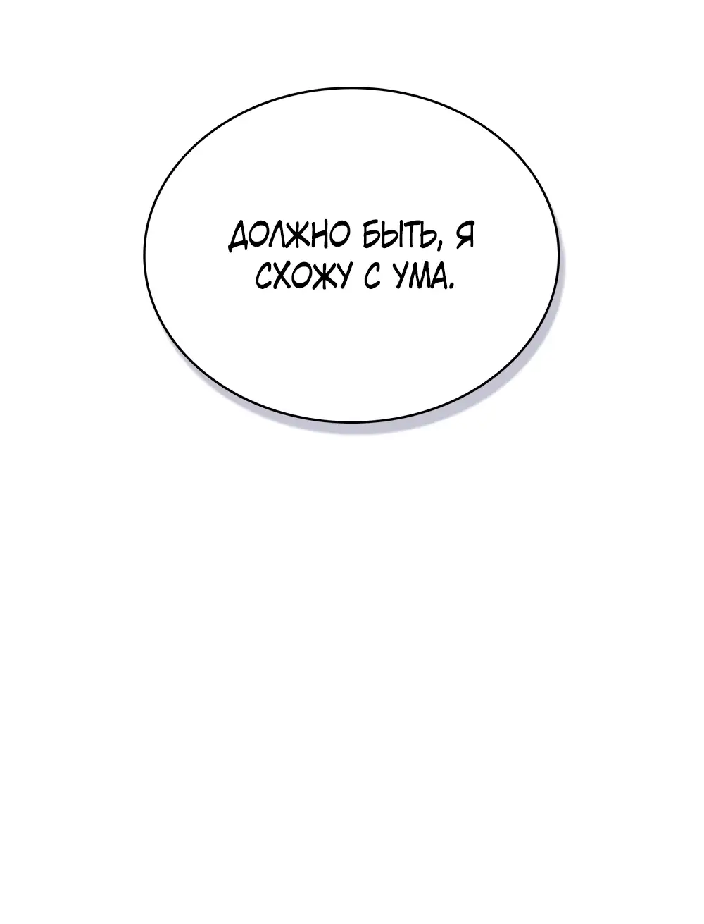 Страница 26 главы 11 манги Одалиска / Odalisque