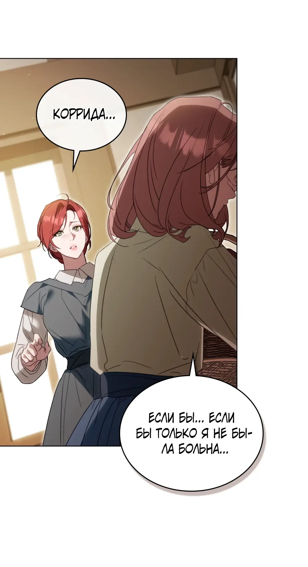 Страница 38 главы 11 манги Одалиска / Odalisque