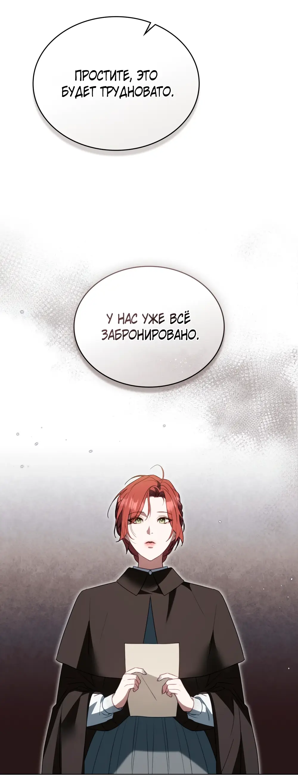 Страница 54 главы 11 манги Одалиска / Odalisque