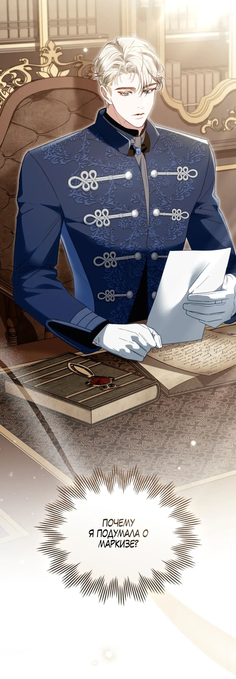 Страница 67 главы 11 манги Одалиска / Odalisque