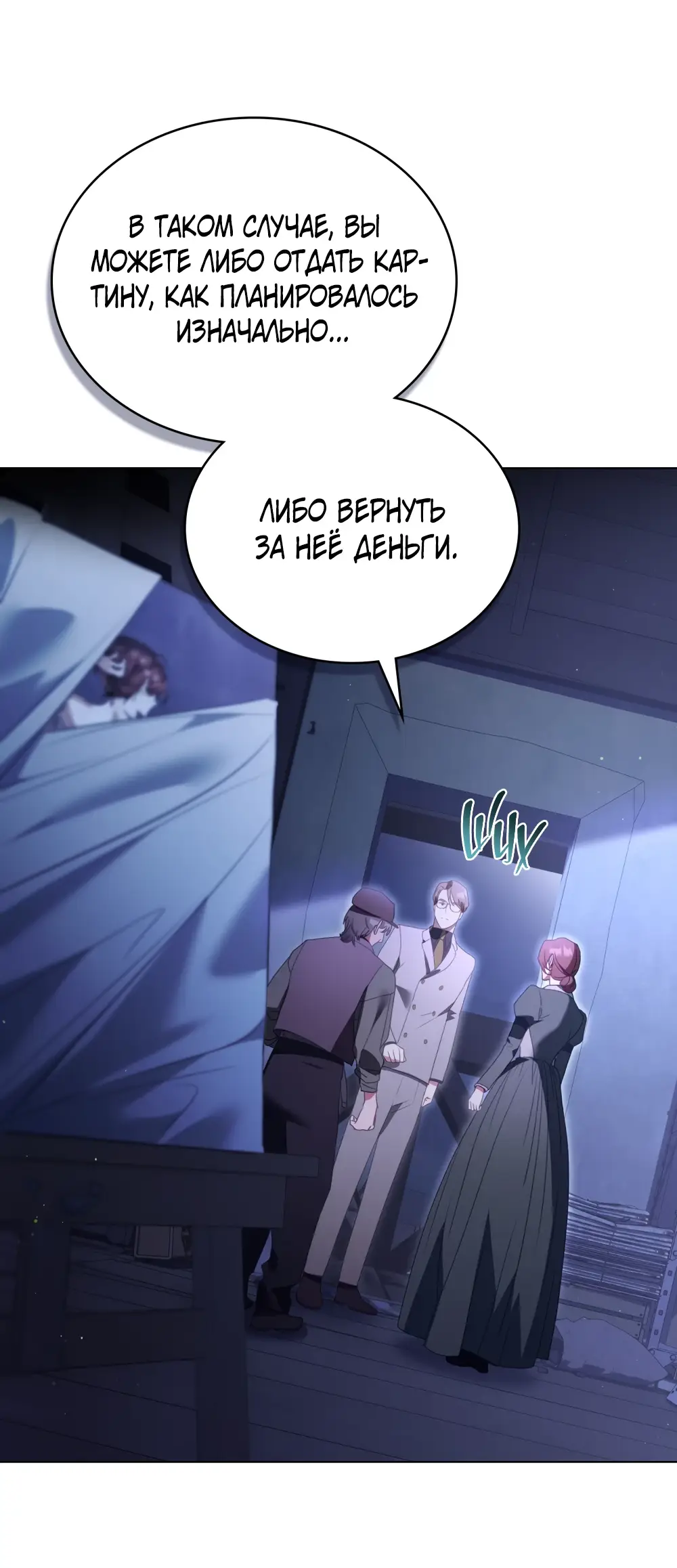 Страница 4 главы 3 манги Одалиска / Odalisque