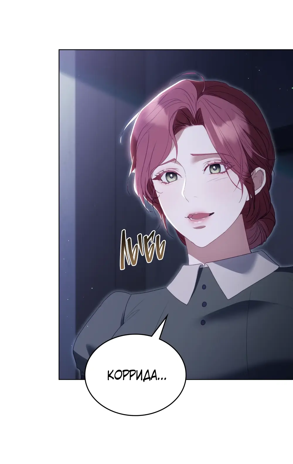 Страница 17 главы 3 манги Одалиска / Odalisque