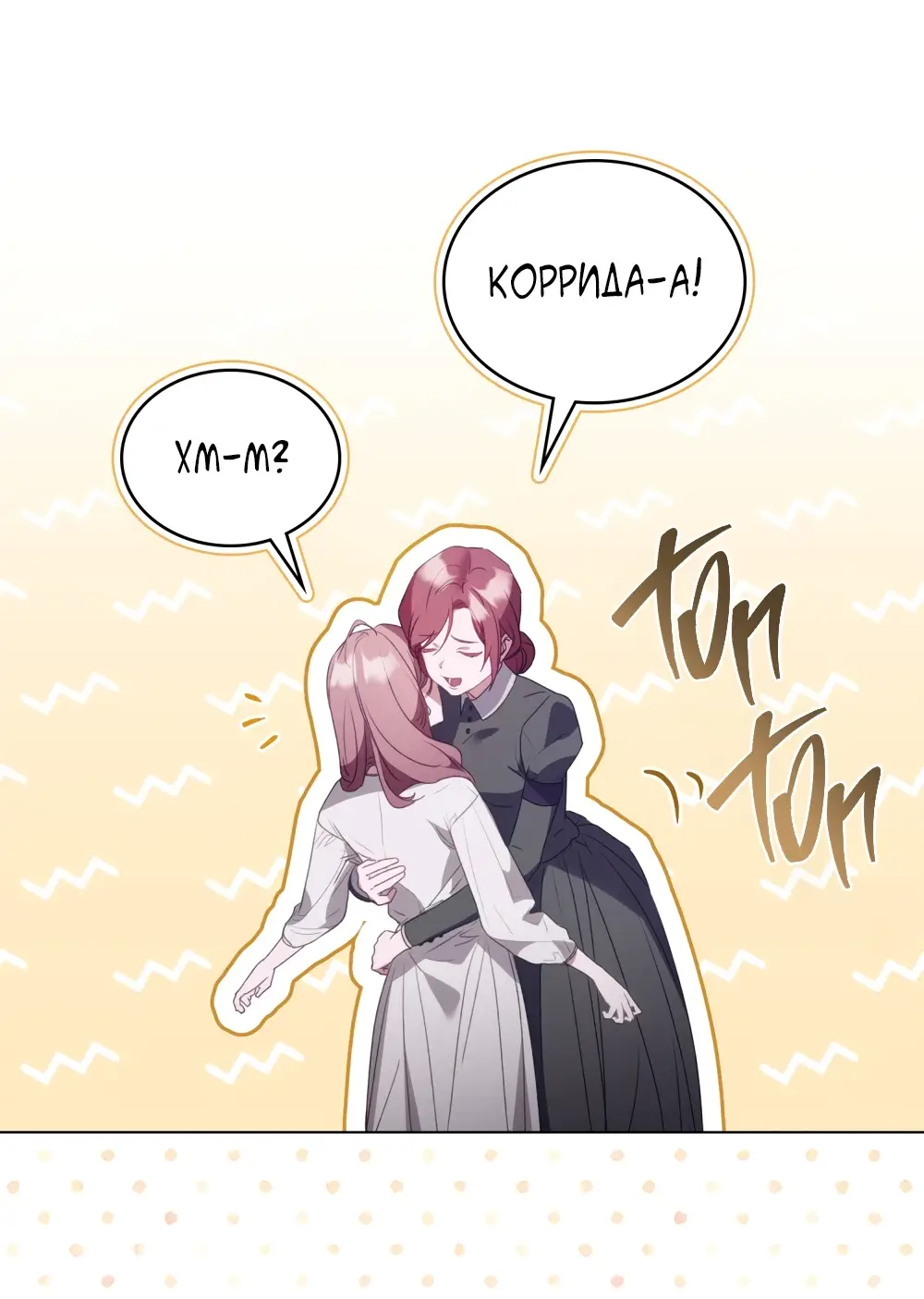 Страница 18 главы 3 манги Одалиска / Odalisque