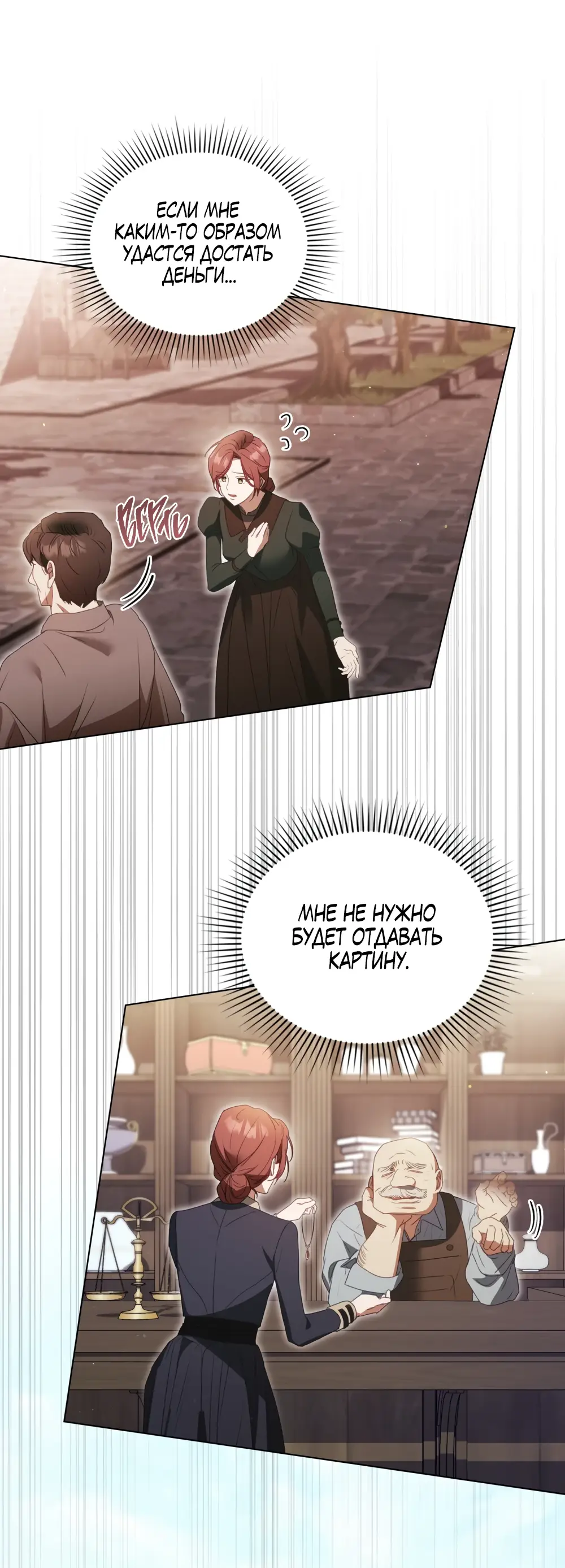 Страница 21 главы 3 манги Одалиска / Odalisque