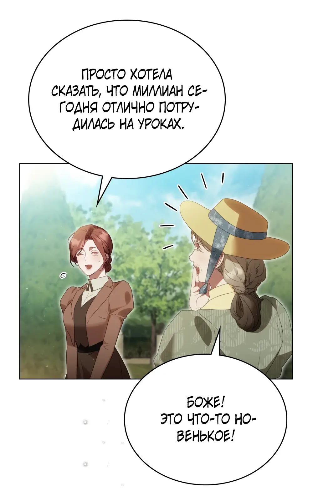 Страница 27 главы 3 манги Одалиска / Odalisque