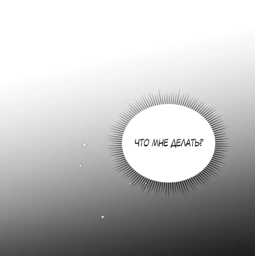 Страница 29 главы 3 манги Одалиска / Odalisque