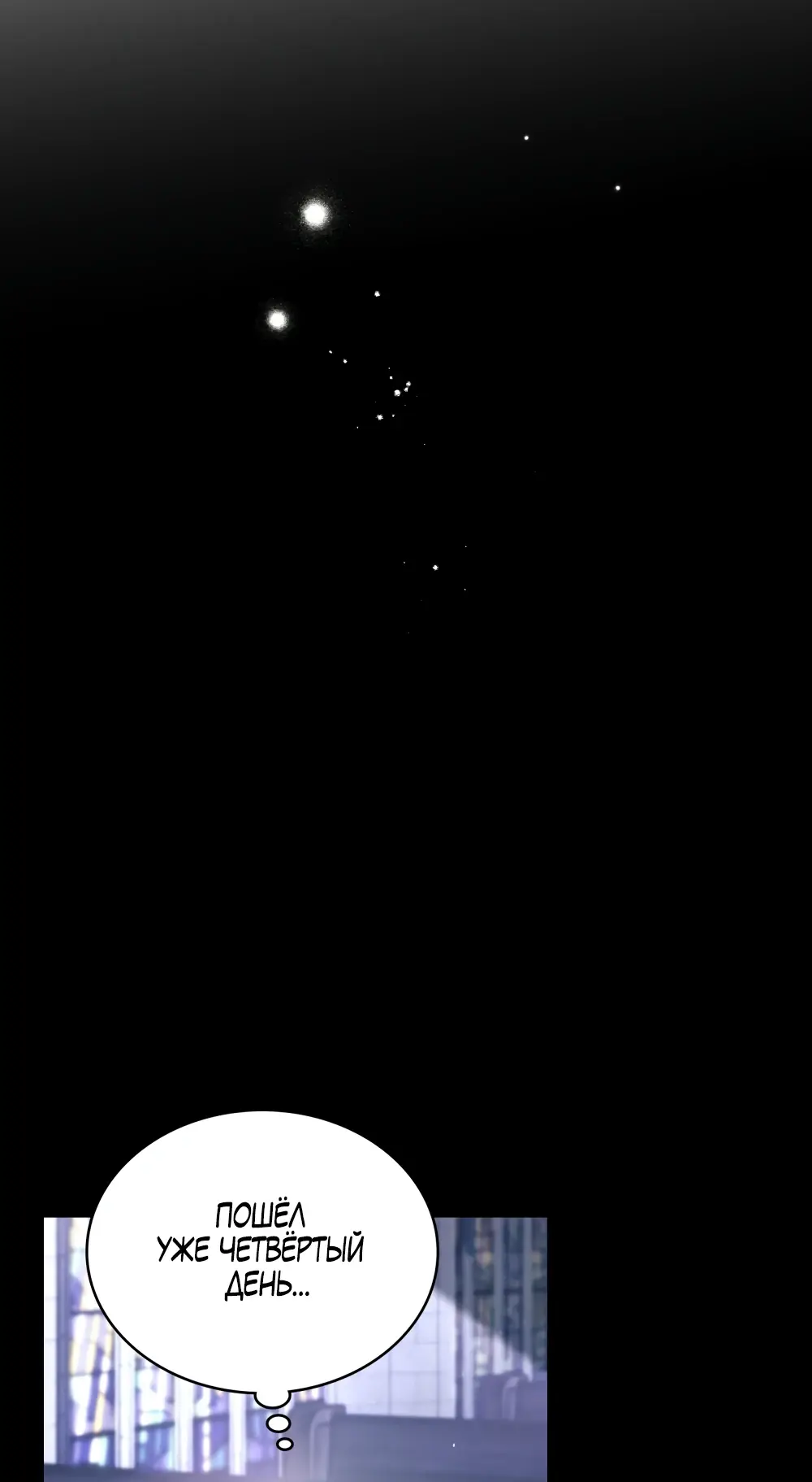 Страница 30 главы 3 манги Одалиска / Odalisque