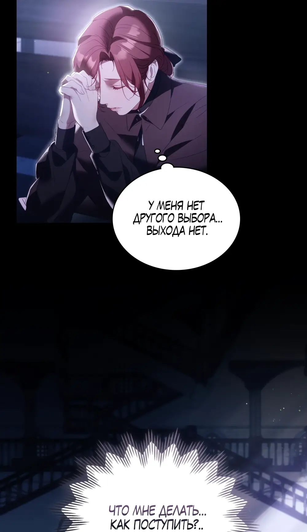 Страница 31 главы 3 манги Одалиска / Odalisque