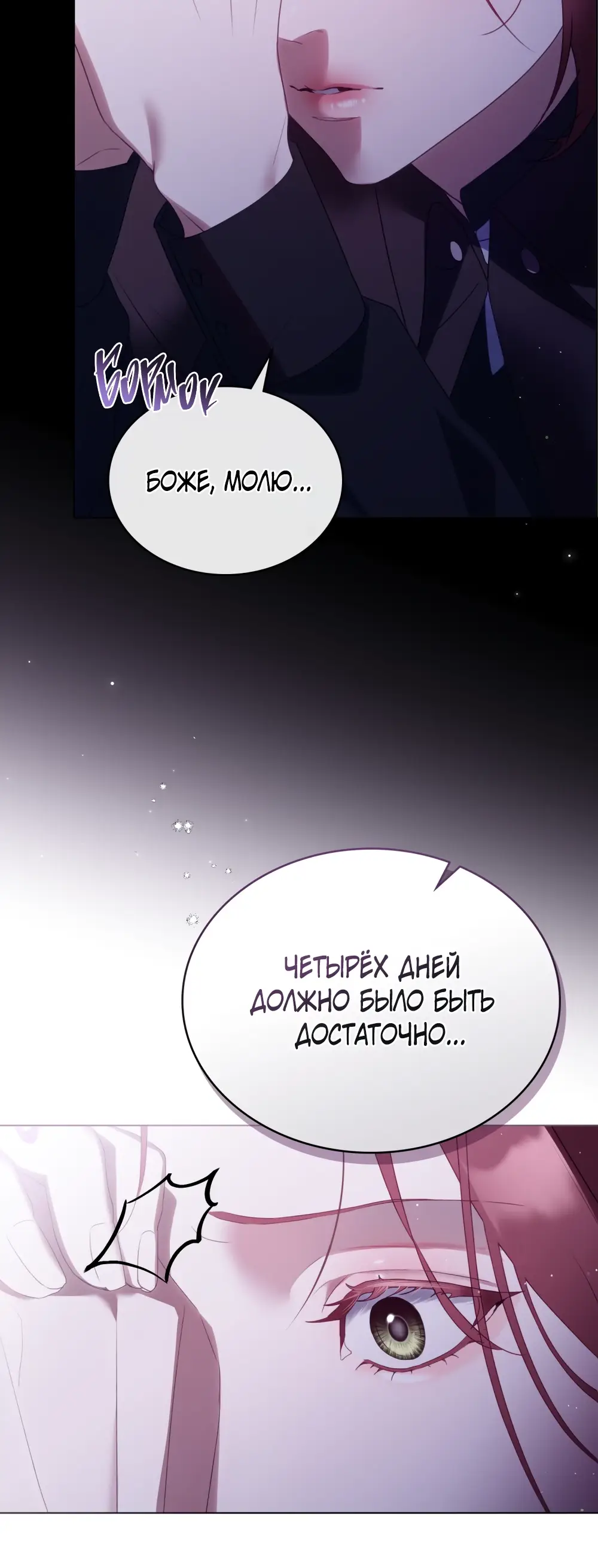 Страница 33 главы 3 манги Одалиска / Odalisque