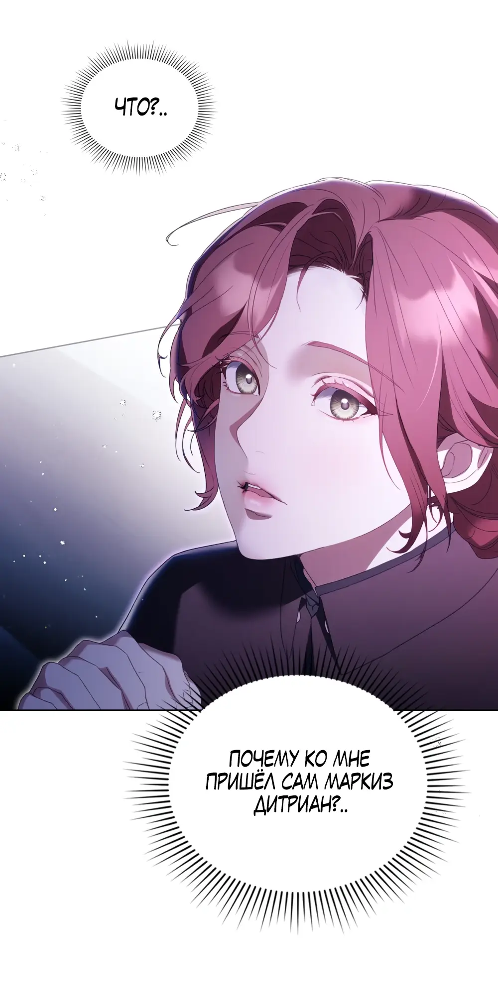 Страница 38 главы 3 манги Одалиска / Odalisque