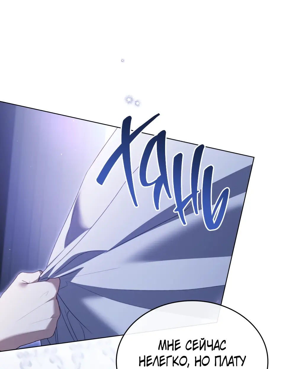 Страница 44 главы 3 манги Одалиска / Odalisque