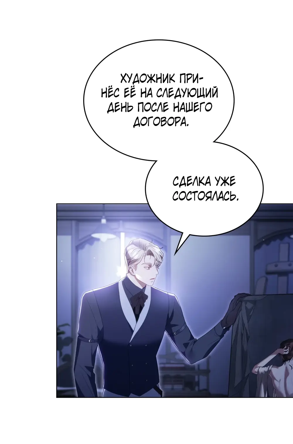 Страница 51 главы 3 манги Одалиска / Odalisque