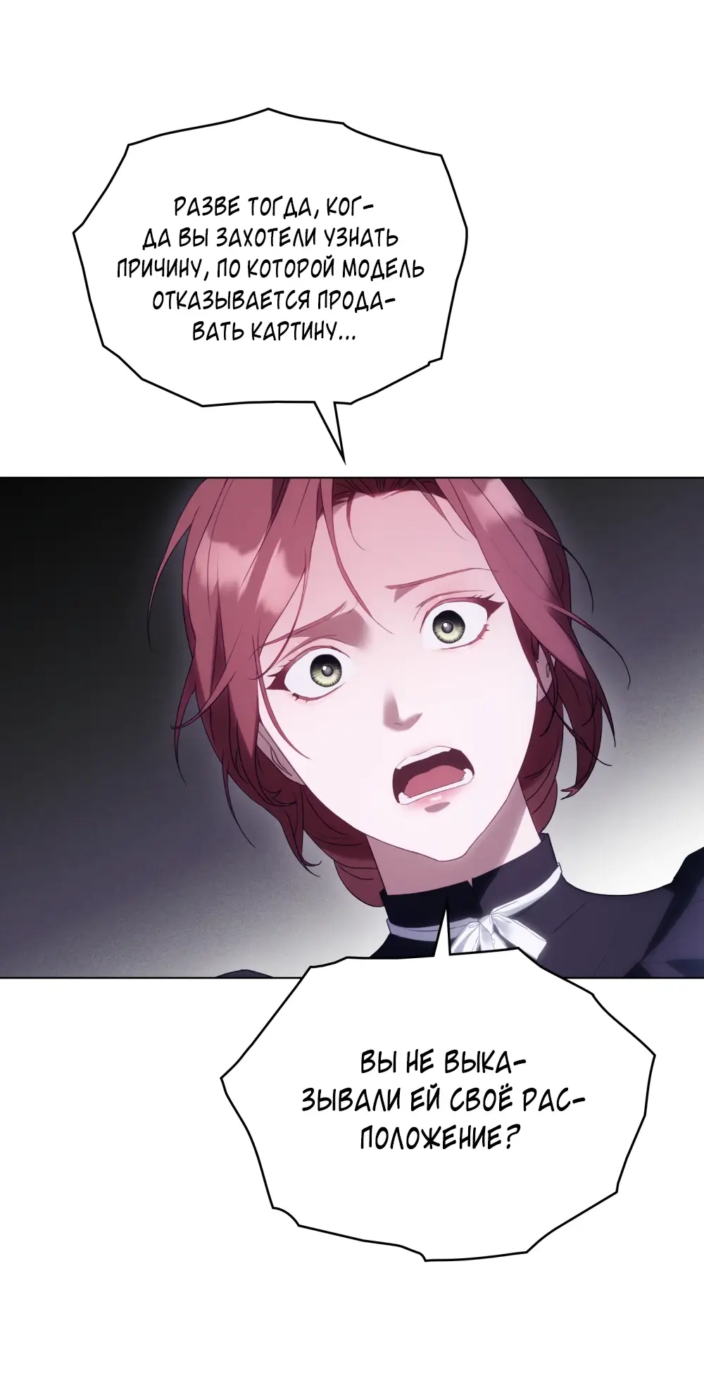 Страница 53 главы 3 манги Одалиска / Odalisque