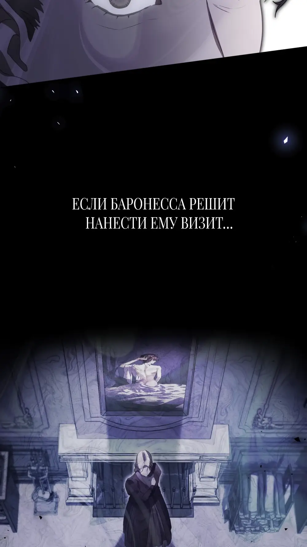 Страница 60 главы 3 манги Одалиска / Odalisque