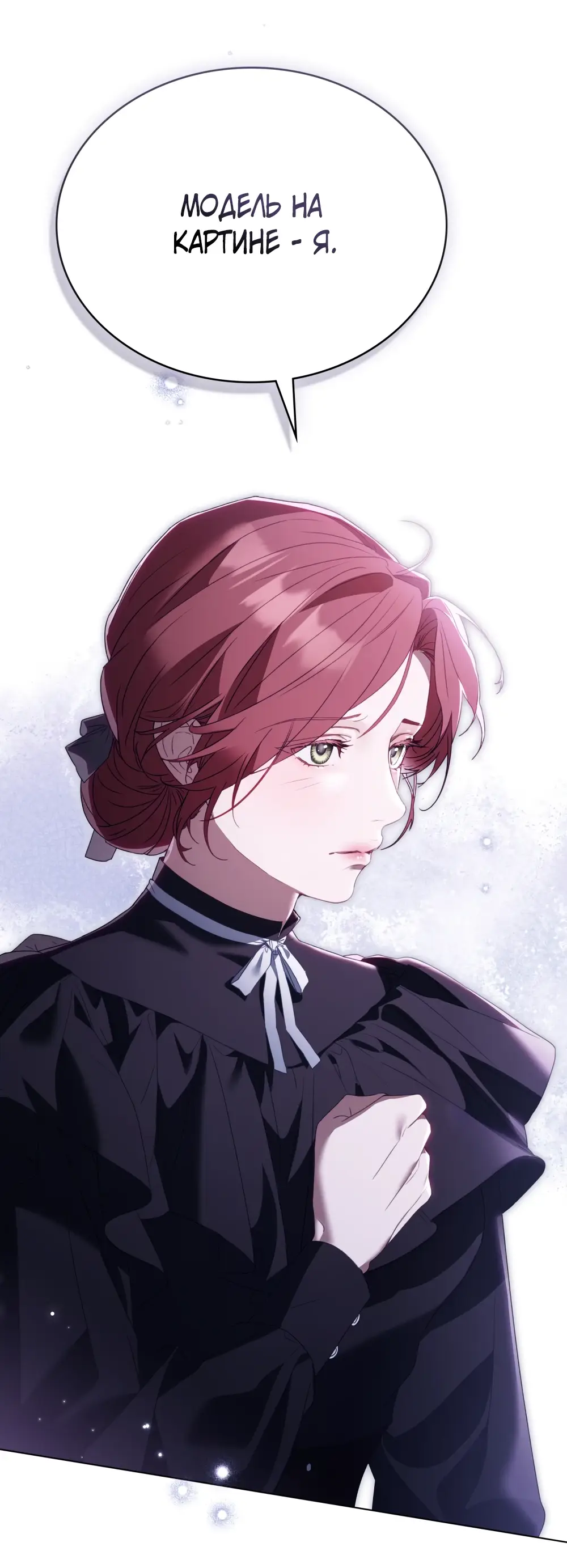 Страница 63 главы 3 манги Одалиска / Odalisque