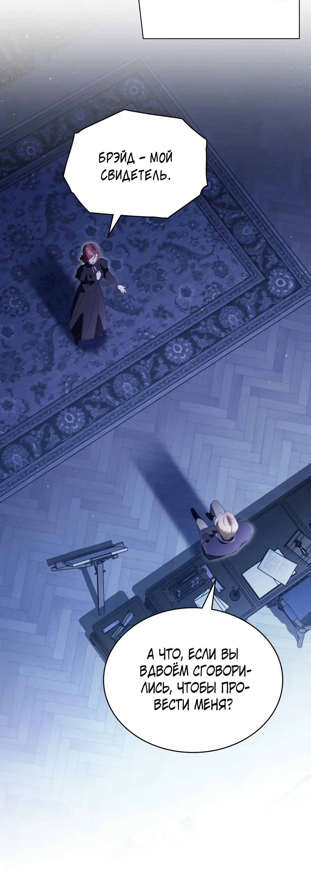 Страница 66 главы 3 манги Одалиска / Odalisque