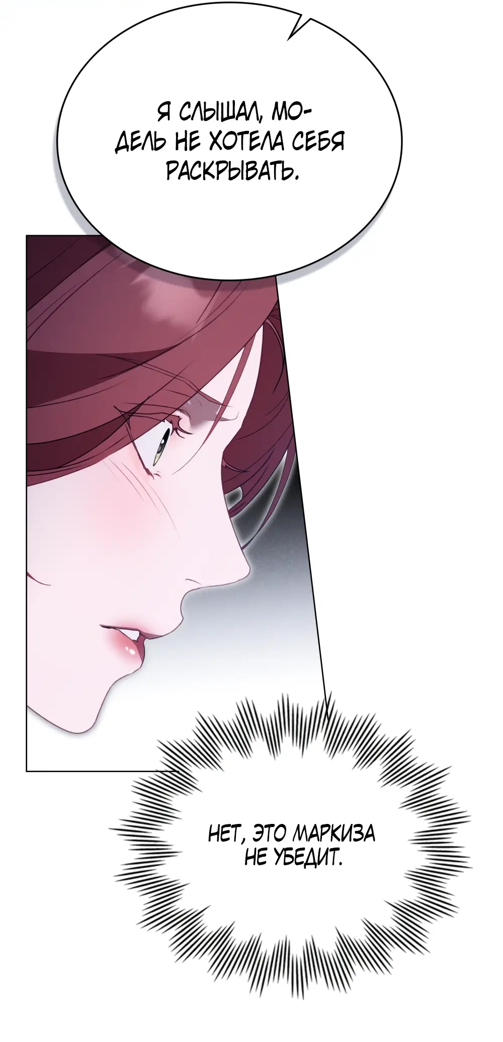 Страница 67 главы 3 манги Одалиска / Odalisque