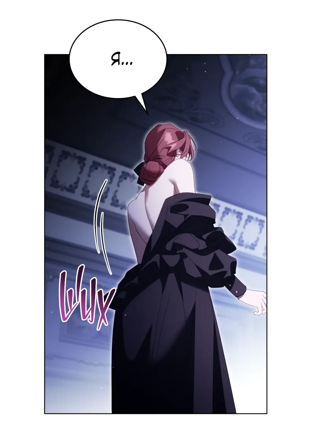 Страница 74 главы 3 манги Одалиска / Odalisque